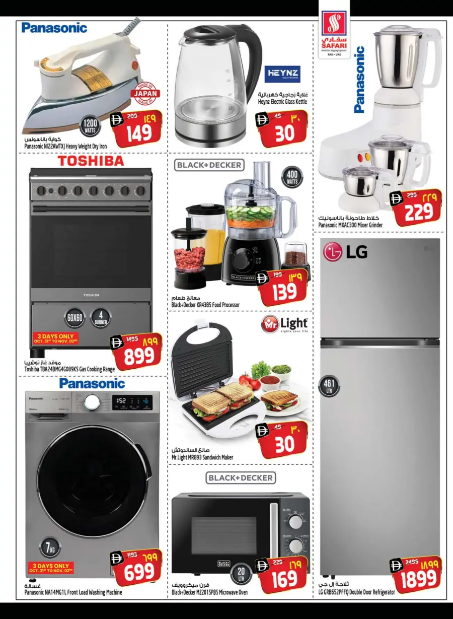 Explosive deal Explosive deal In Safari Hypermarket Ras al Khaimah