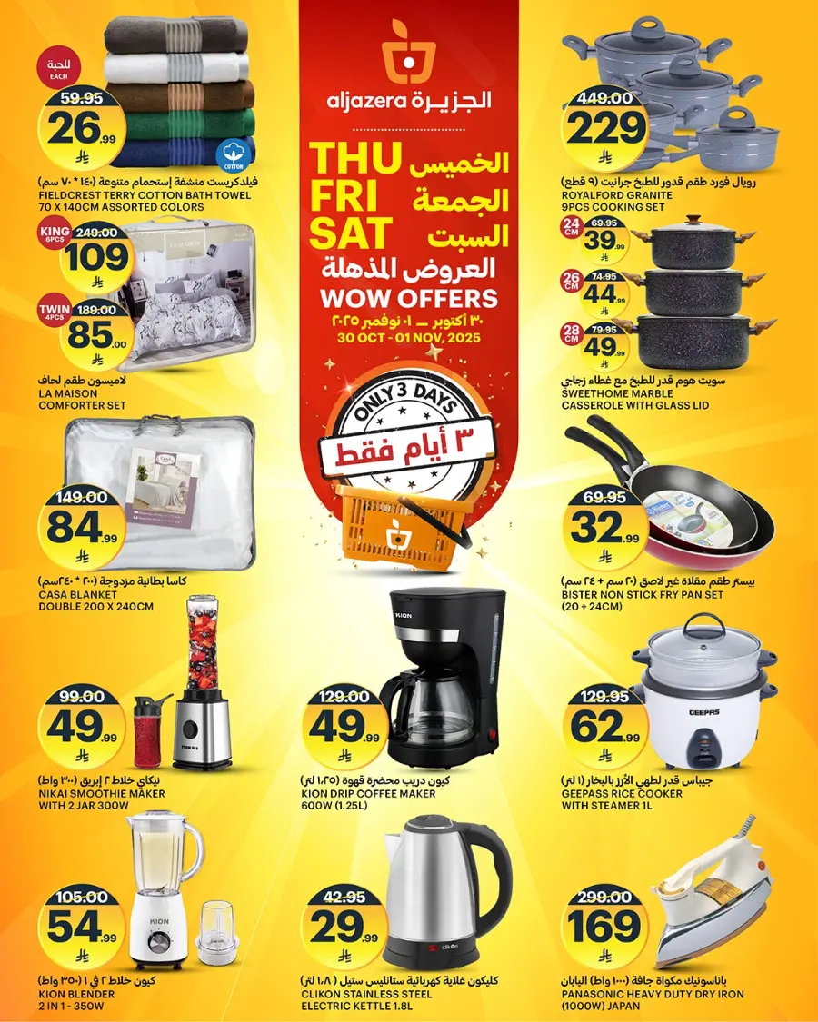 Wow Offers In Al Jazera Market Riyadh