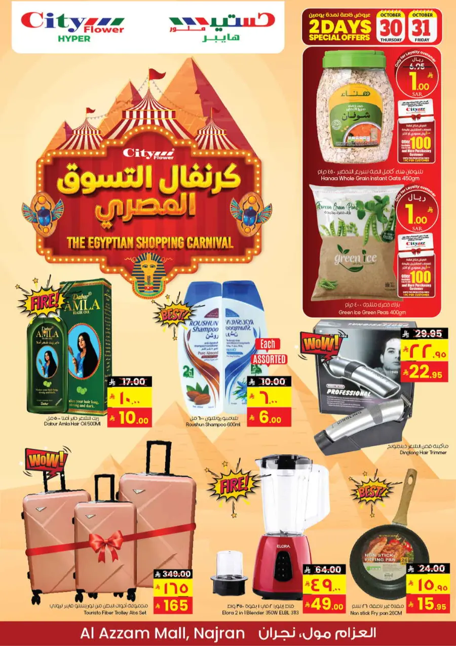 Shopping Carnival In City flower Najran