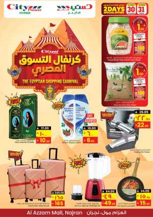 Shopping Carnival In City flower Najran