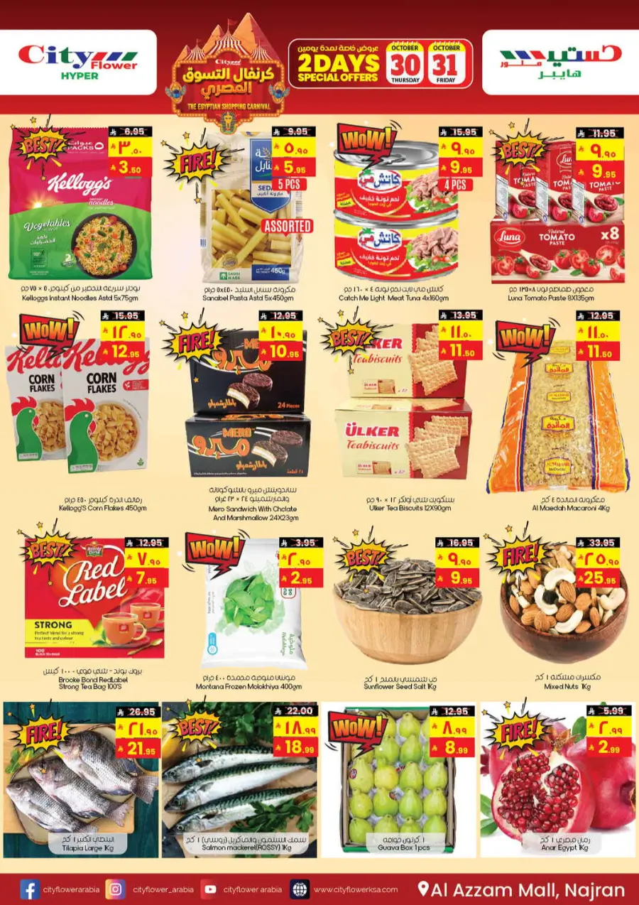 Shopping Carnival In City flower Najran