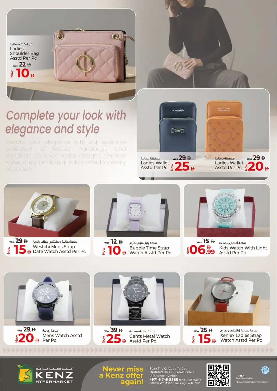 Goodbye Prices In Kenz Hypermarket Sharjah / Ajman