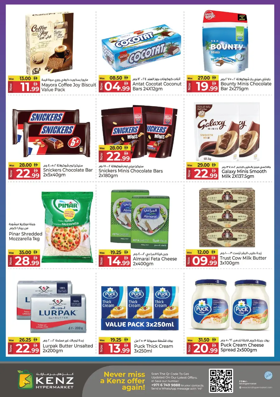 Goodbye Prices In Kenz Hypermarket Sharjah / Ajman