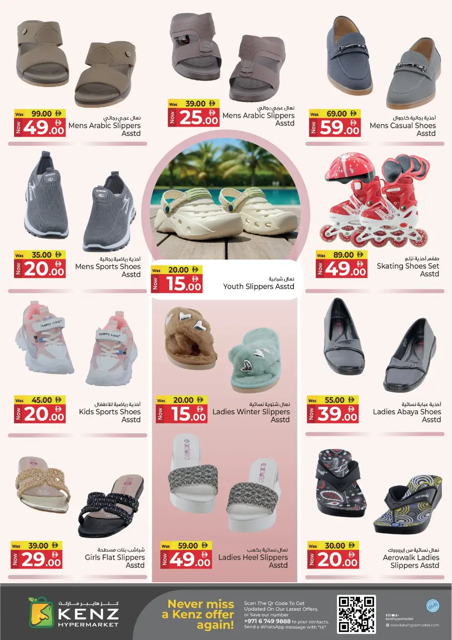 Goodbye Prices In Kenz Hypermarket Sharjah / Ajman