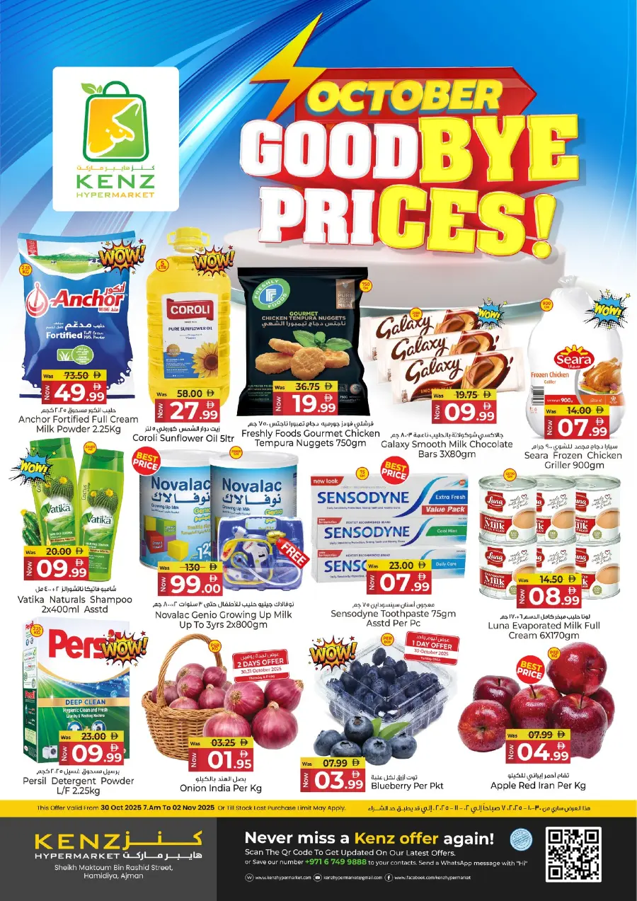 Goodbye Prices In Kenz Hypermarket Sharjah / Ajman