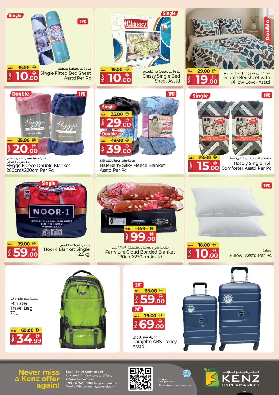 Goodbye Prices In Kenz Hypermarket Sharjah / Ajman