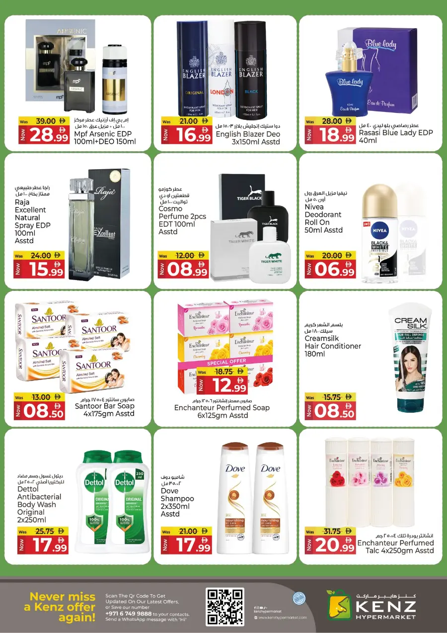 Goodbye Prices In Kenz Hypermarket Sharjah / Ajman