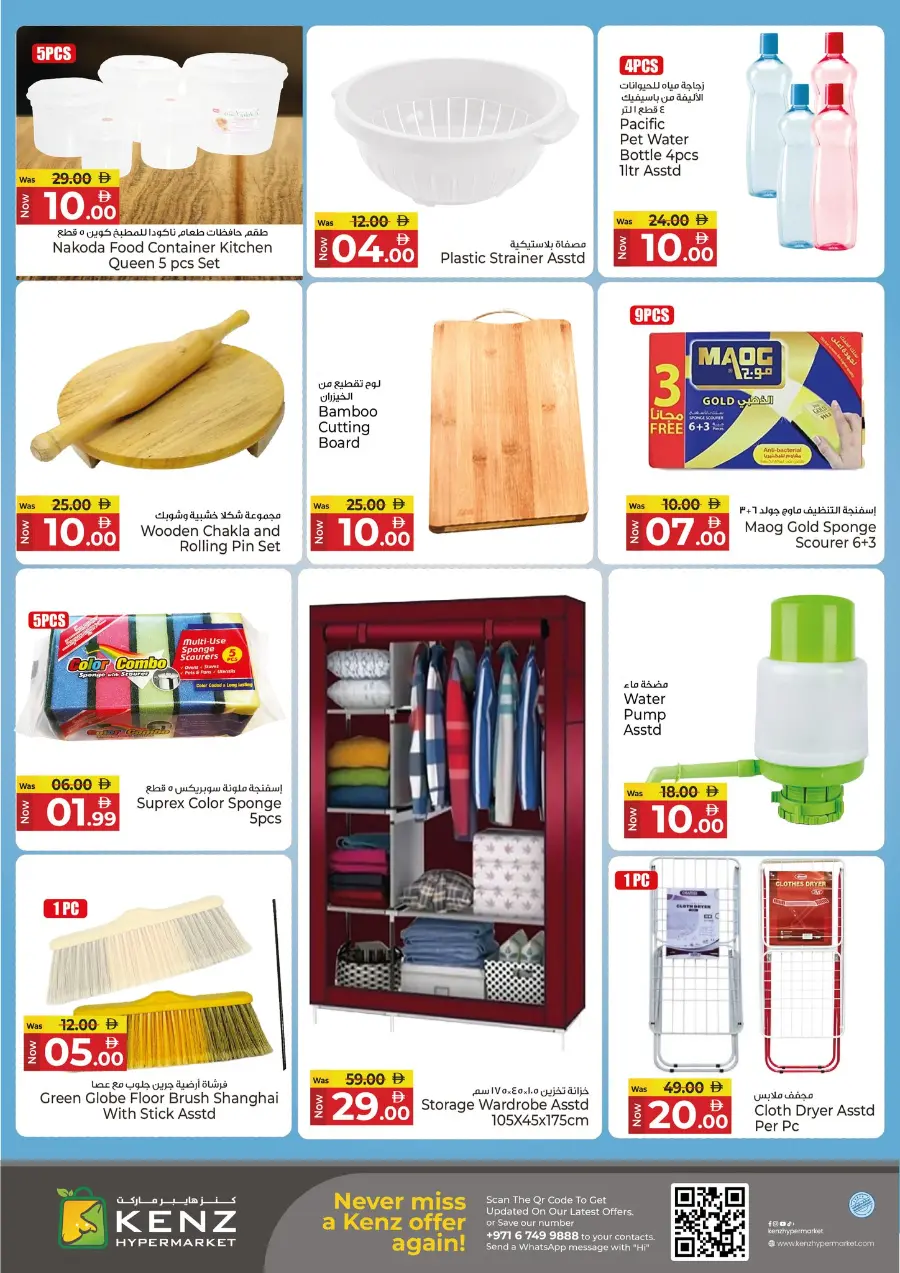 Goodbye Prices In Kenz Hypermarket Sharjah / Ajman