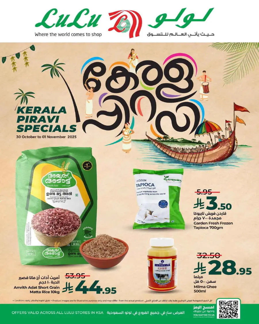 Kerala piravi specials In Lulu Hypermarket Hail