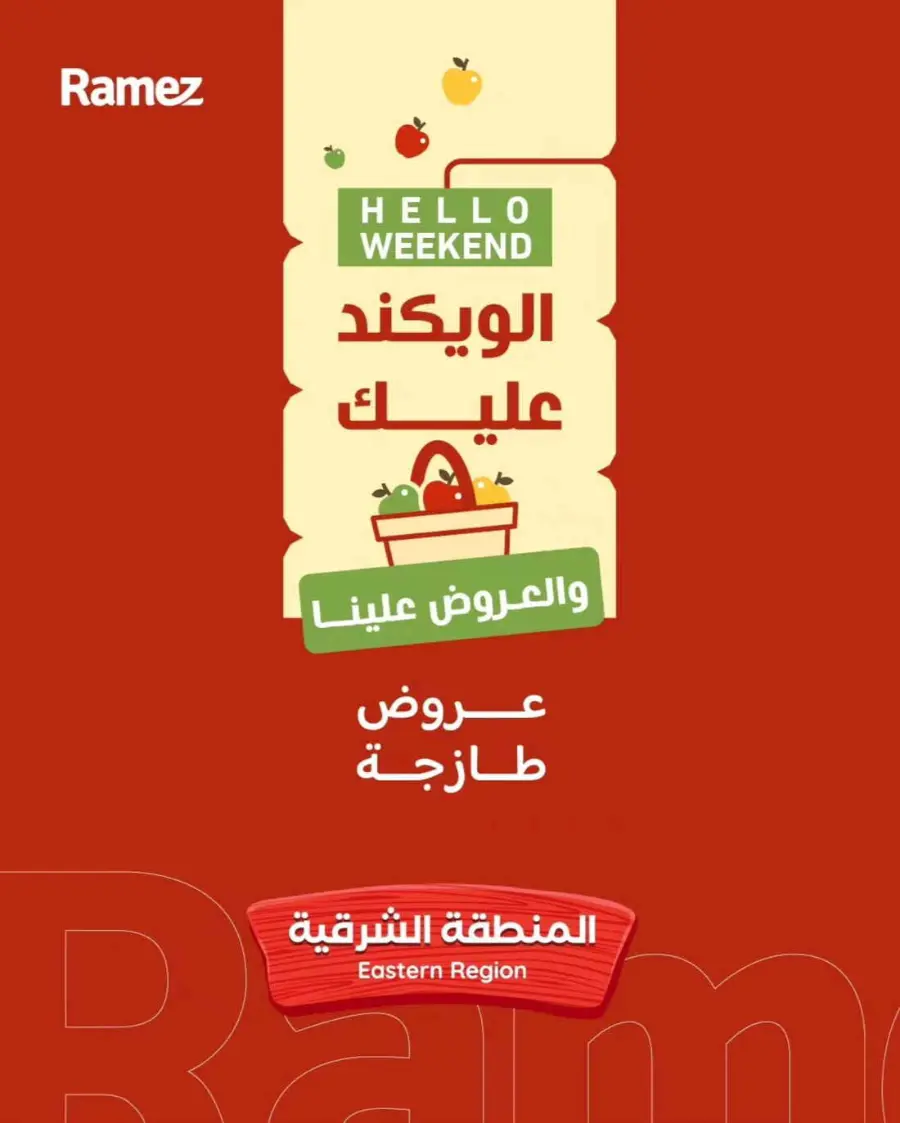 Hello weekend In Ramez Hafar Al Batin