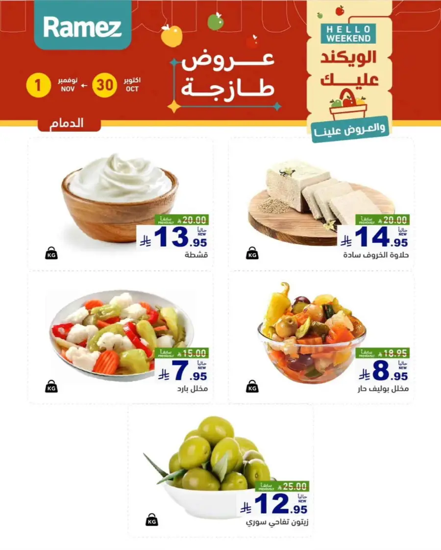 Hello weekend In Ramez Hafar Al Batin