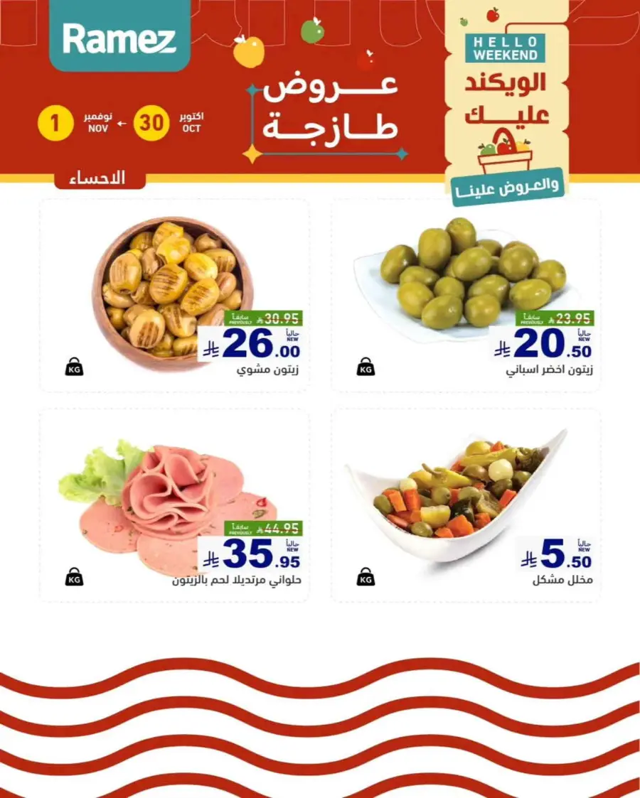 Hello weekend In Ramez Hafar Al Batin