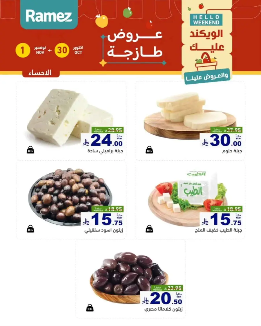 Hello weekend In Ramez Hafar Al Batin