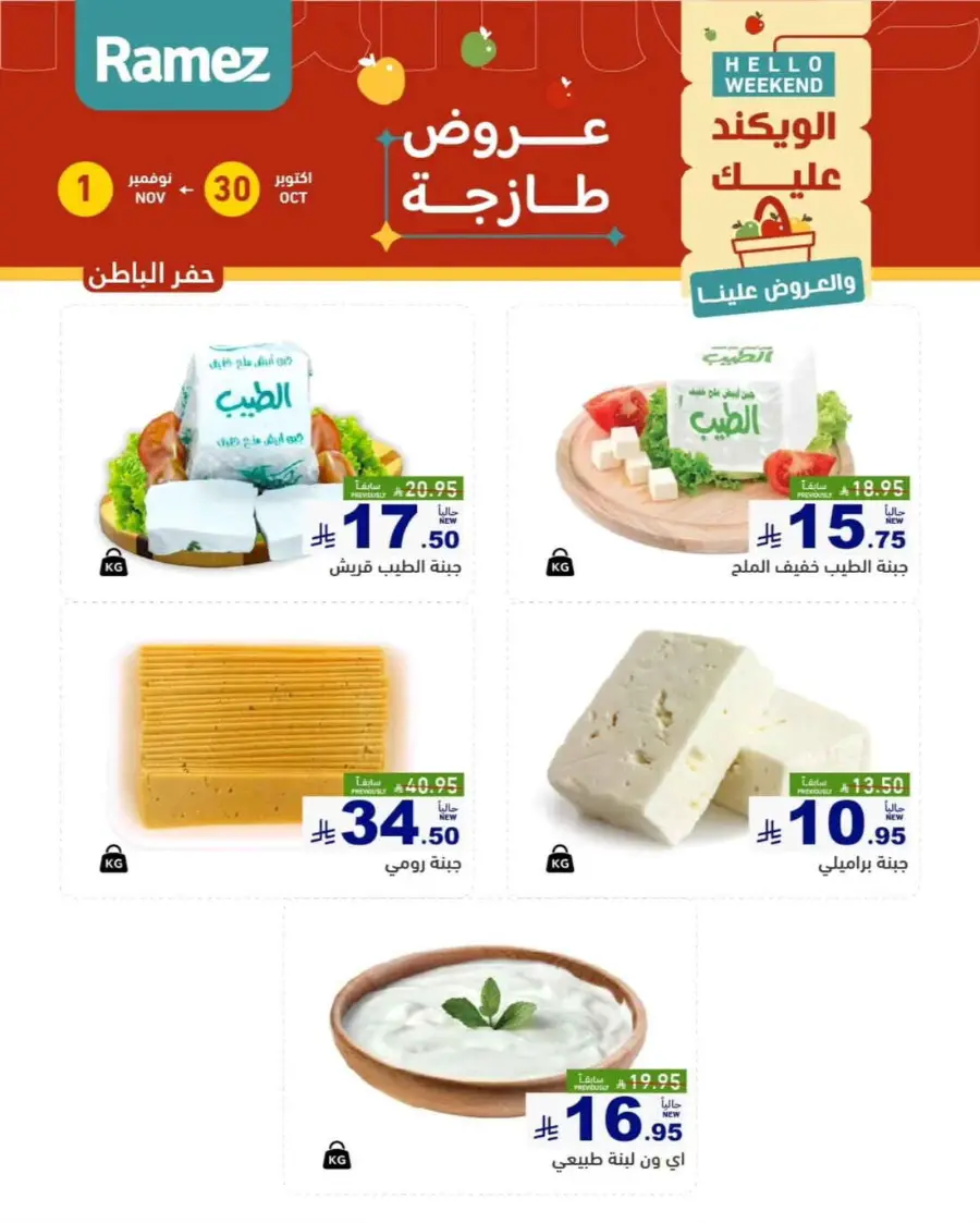 Hello weekend In Ramez Hafar Al Batin