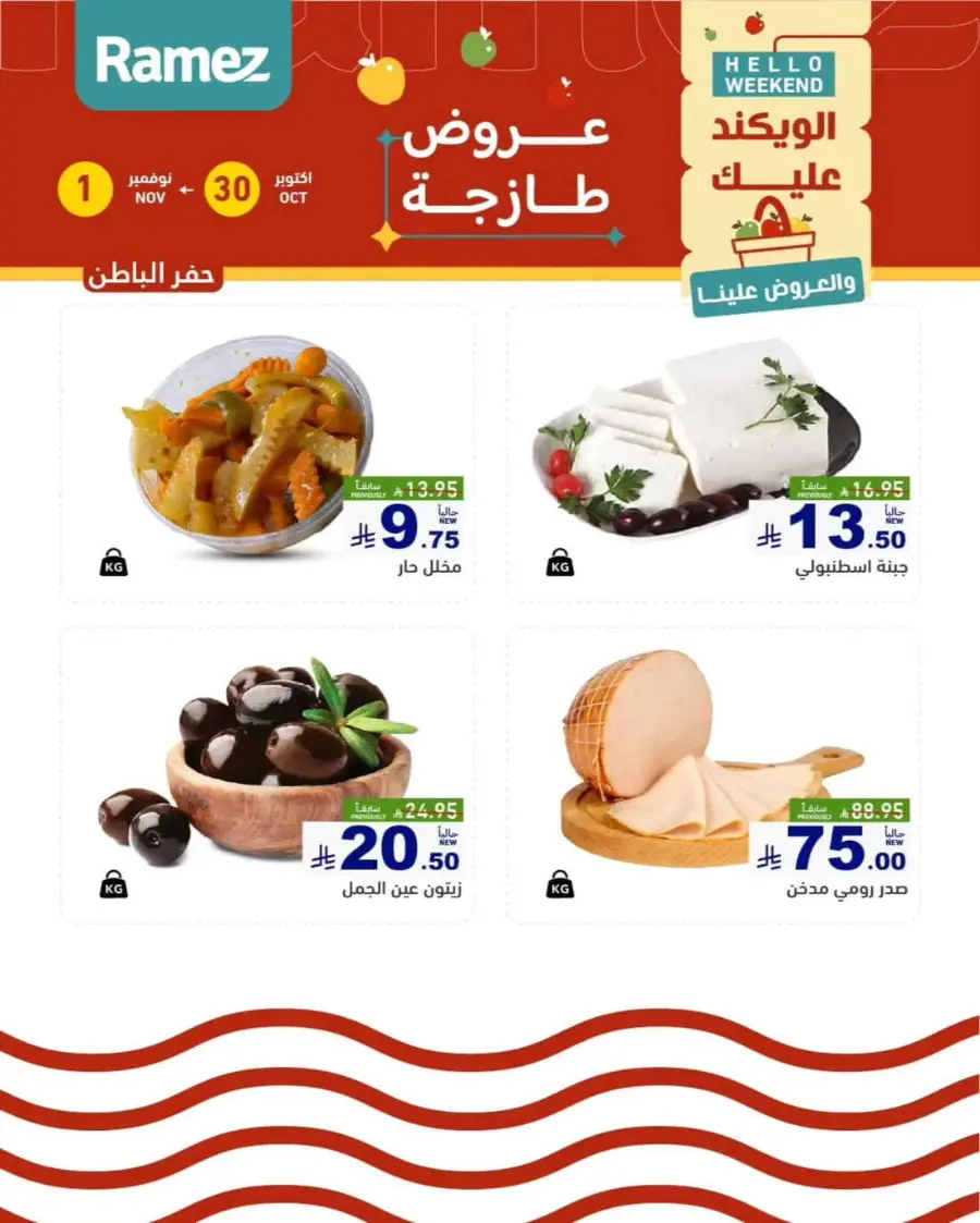 Hello weekend In Ramez Hafar Al Batin