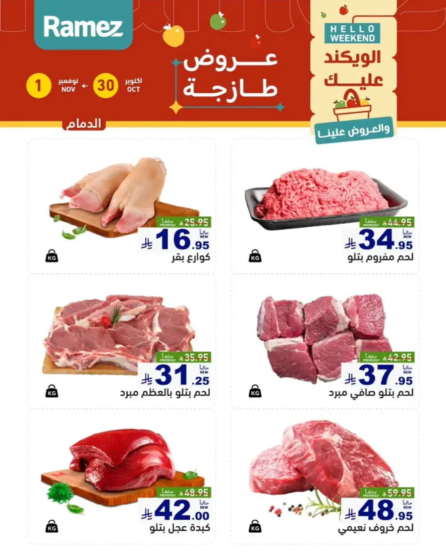 Hello weekend In Ramez Hafar Al Batin