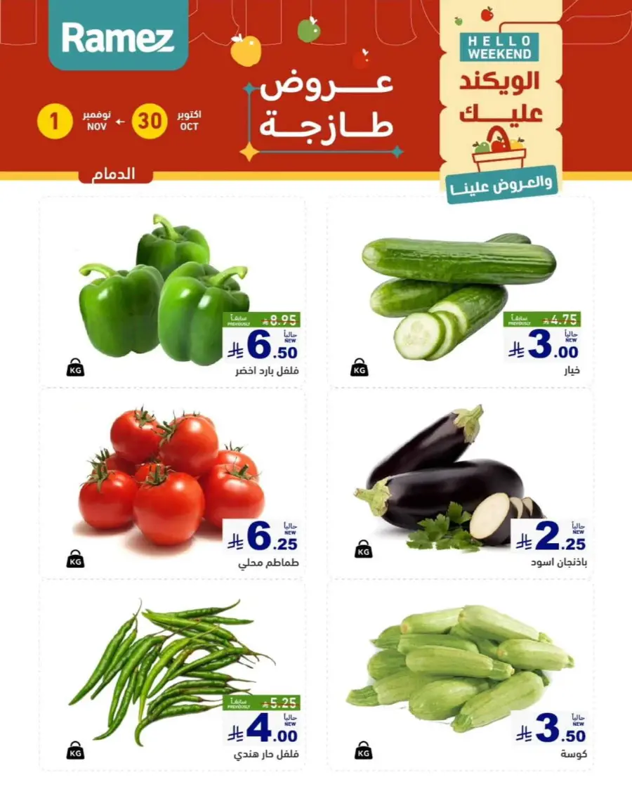 Hello weekend In Ramez Hafar Al Batin