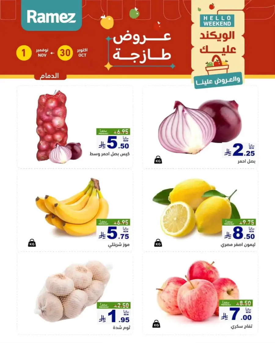 Hello weekend In Ramez Hafar Al Batin