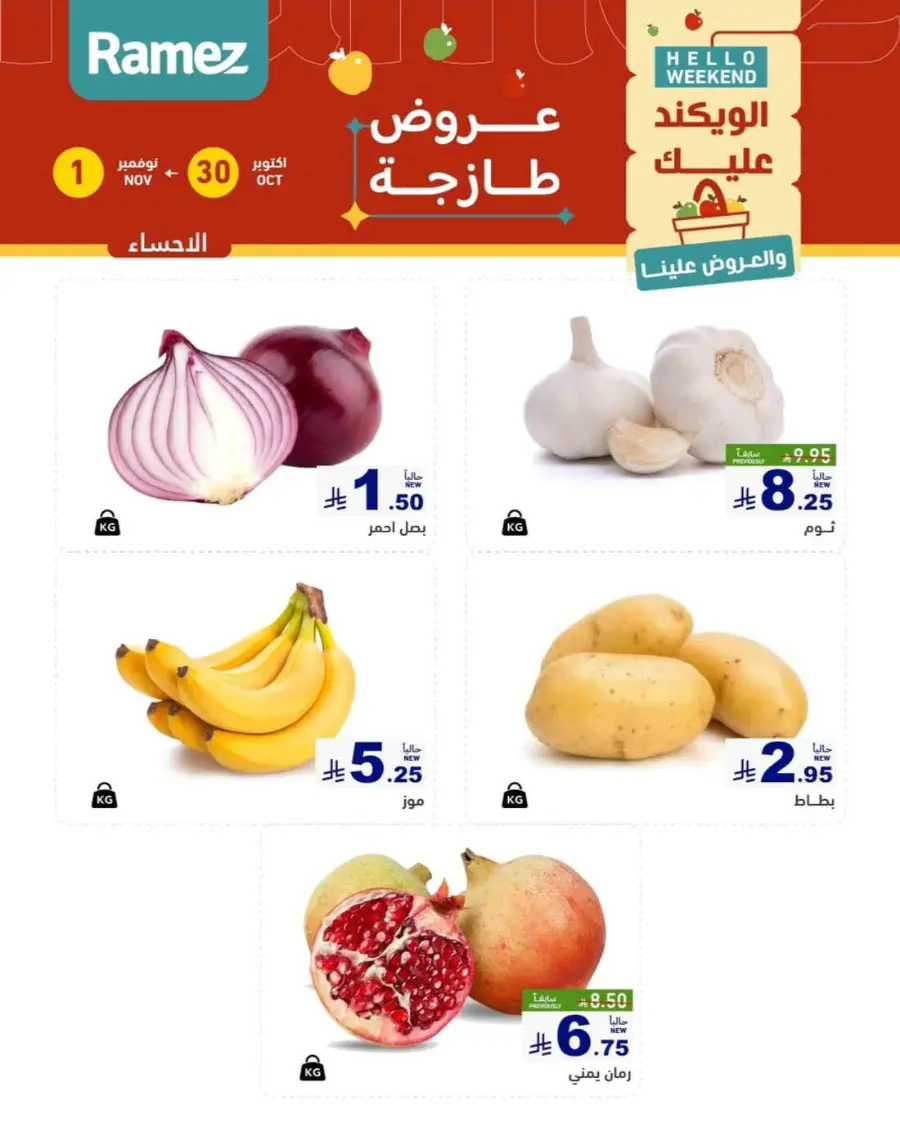 Hello weekend In Ramez Hafar Al Batin