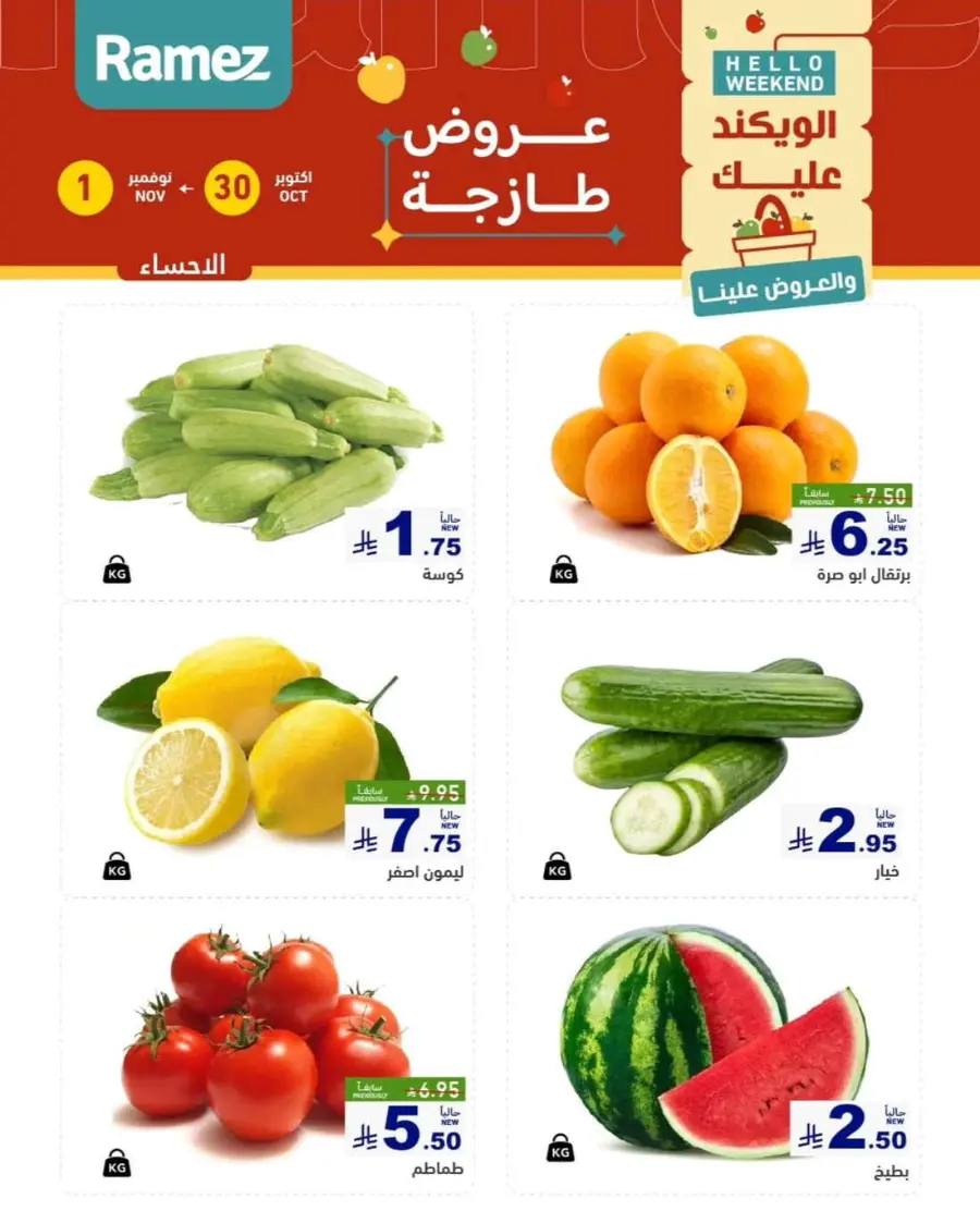 Hello weekend In Ramez Hafar Al Batin