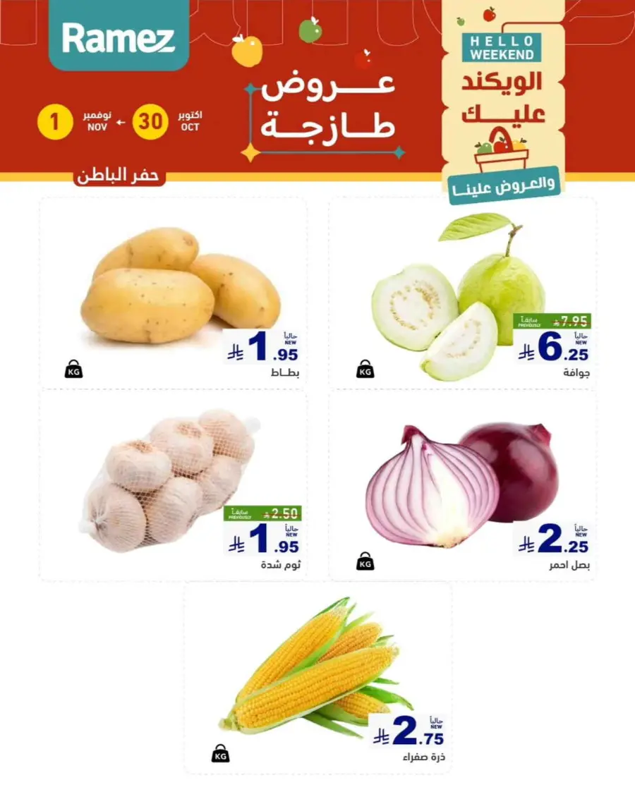 Hello weekend In Ramez Hafar Al Batin