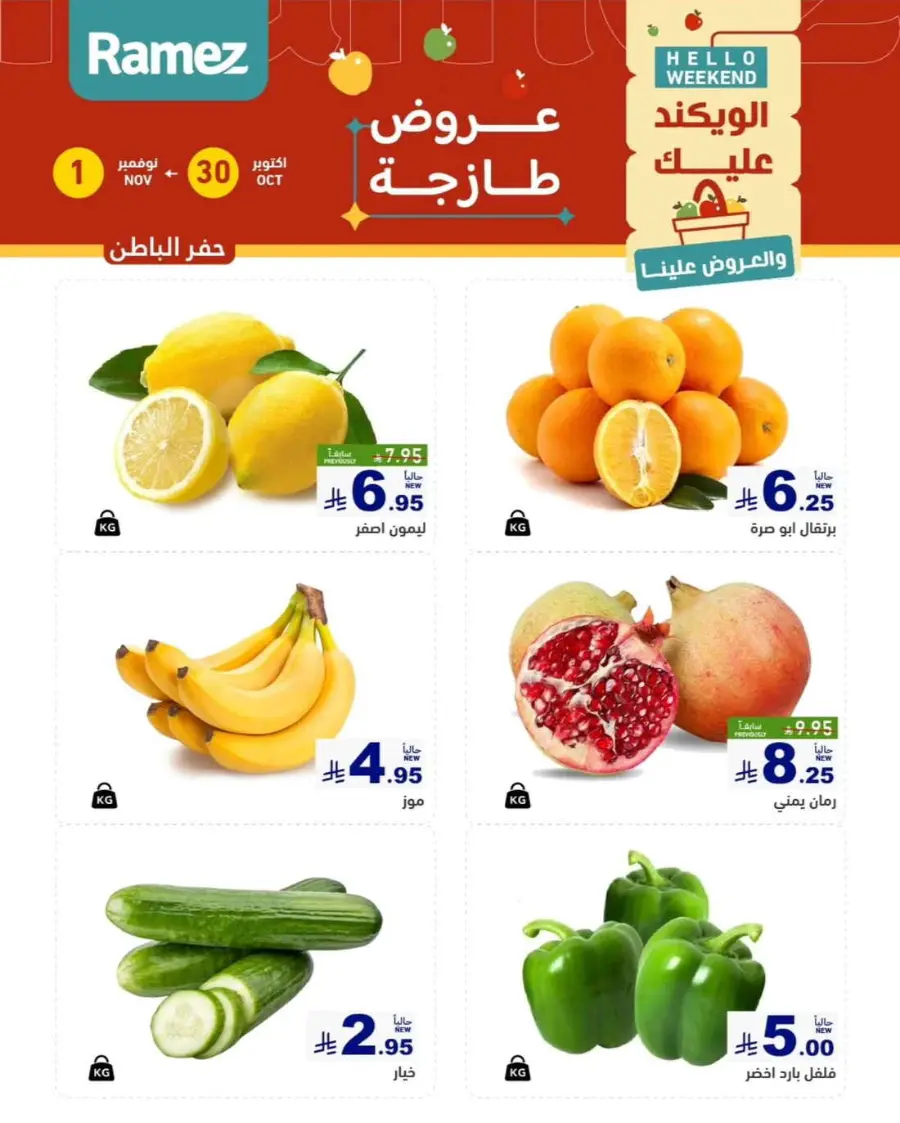 Hello weekend In Ramez Hafar Al Batin