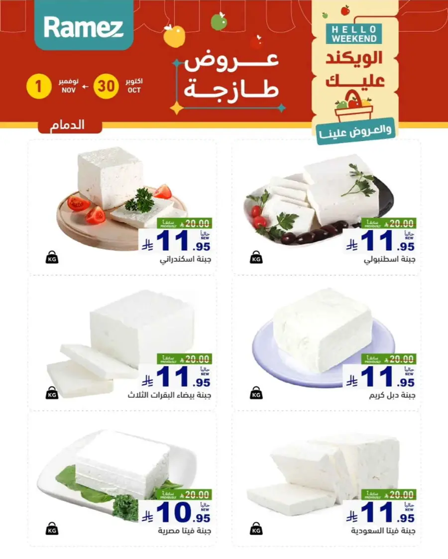 Hello weekend In Ramez Hafar Al Batin