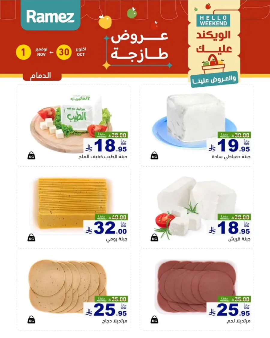 Hello weekend In Ramez Hafar Al Batin