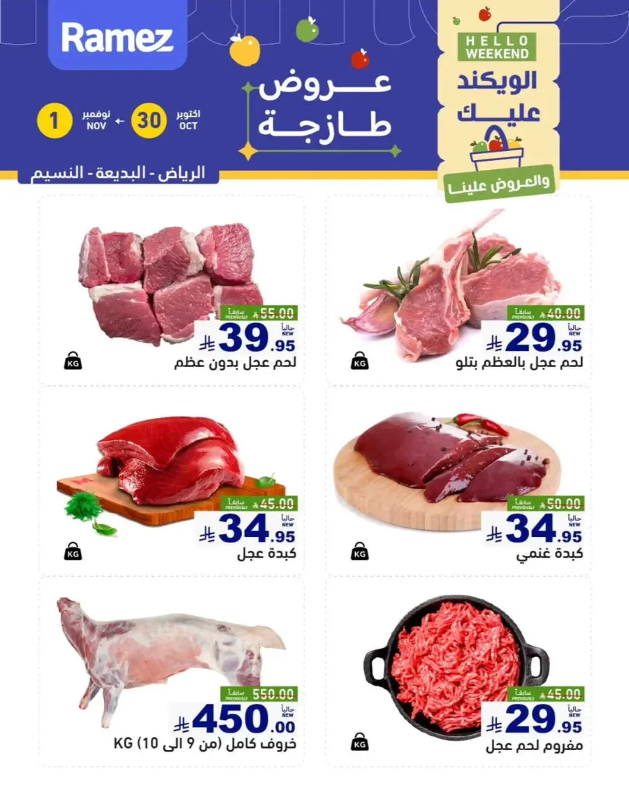 Hello weekend In Ramez Riyadh