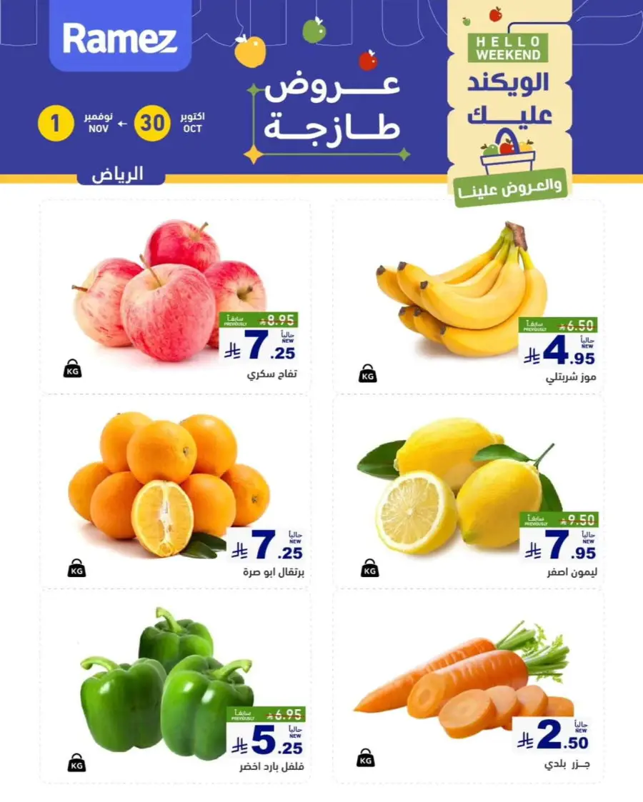 Hello weekend In Ramez Riyadh
