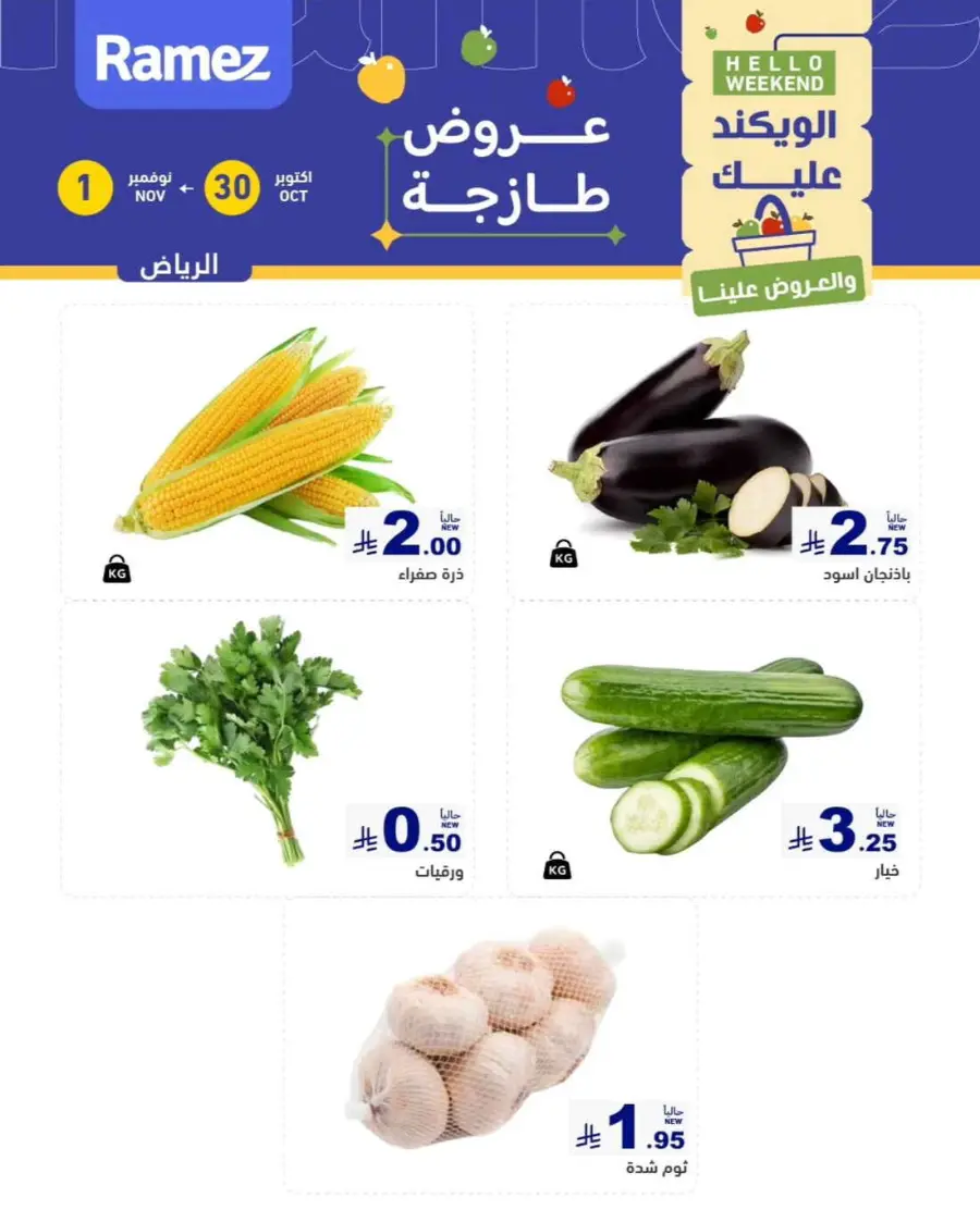 Hello weekend In Ramez Riyadh