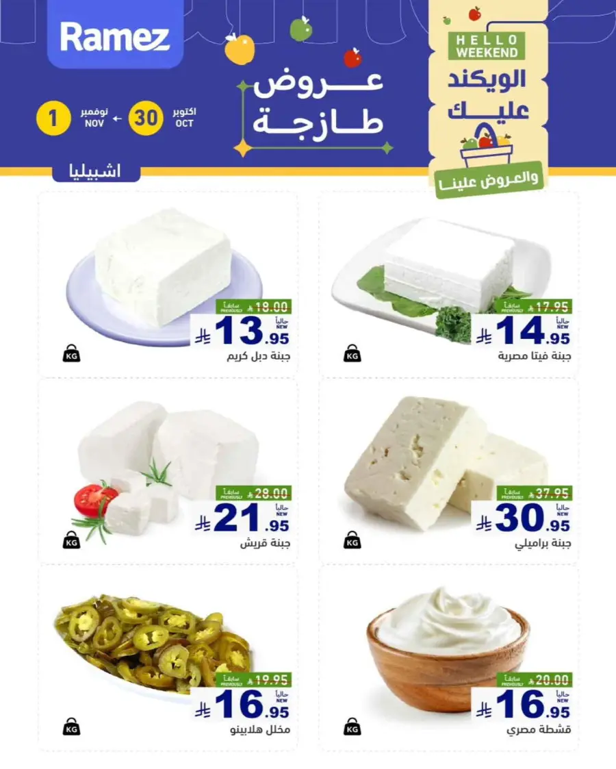 Hello weekend In Ramez Riyadh