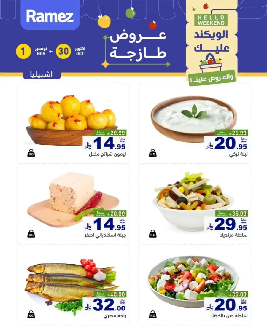 Hello weekend In Ramez Riyadh