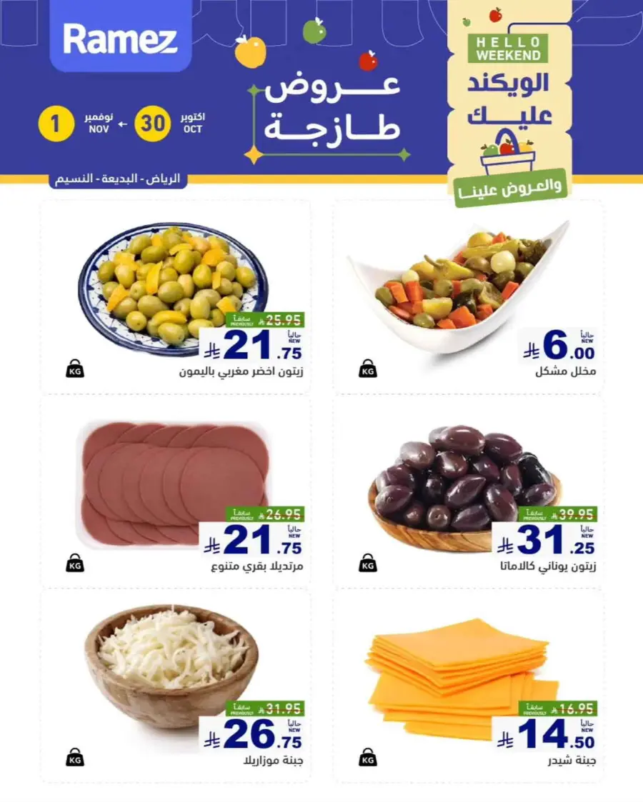 Hello weekend In Ramez Riyadh