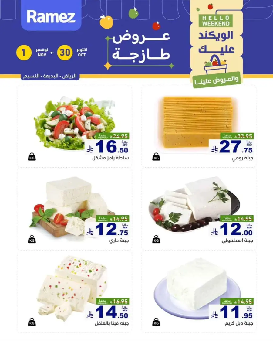 Hello weekend In Ramez Riyadh