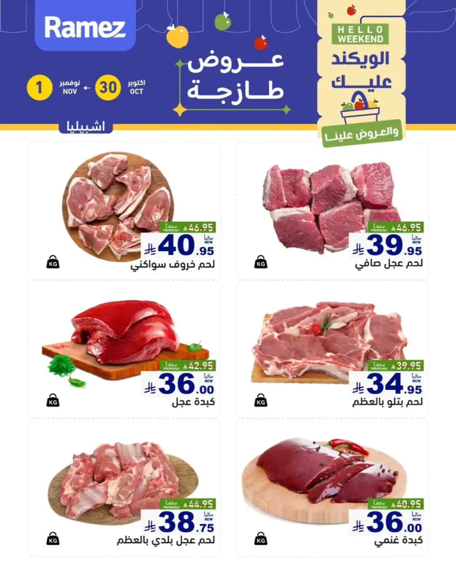 Hello weekend In Ramez Riyadh