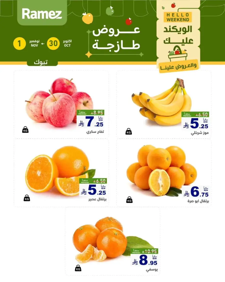 Hello weekend In Ramez Tabuk