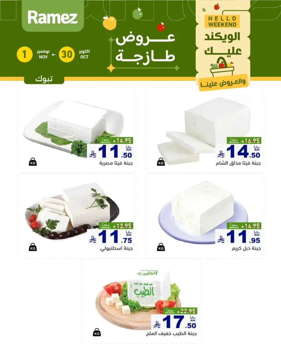 Hello weekend In Ramez Tabuk