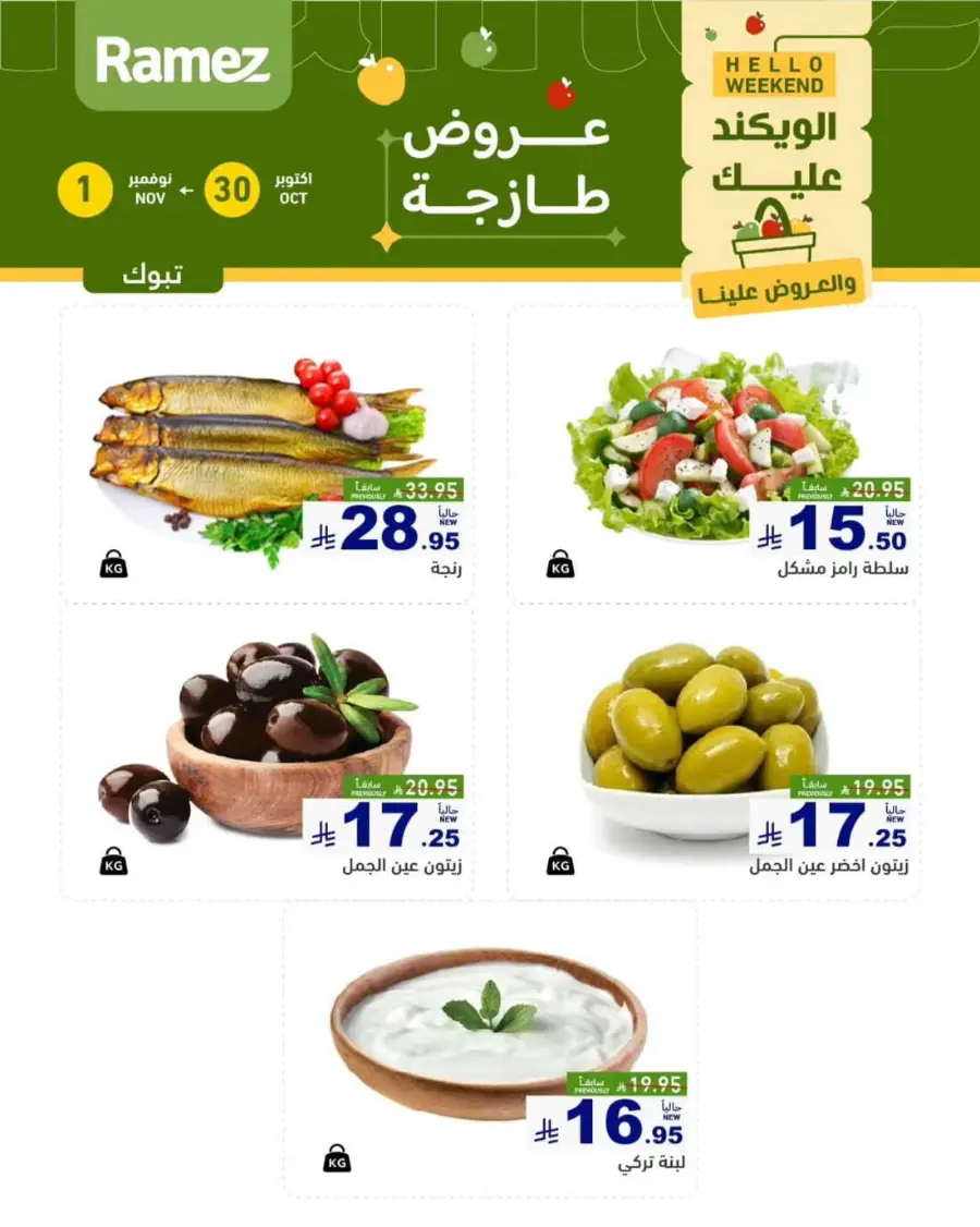 Hello weekend In Ramez Tabuk