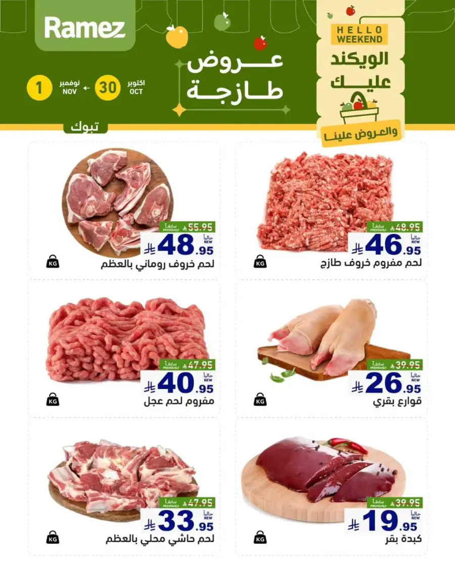 Hello weekend In Ramez Tabuk