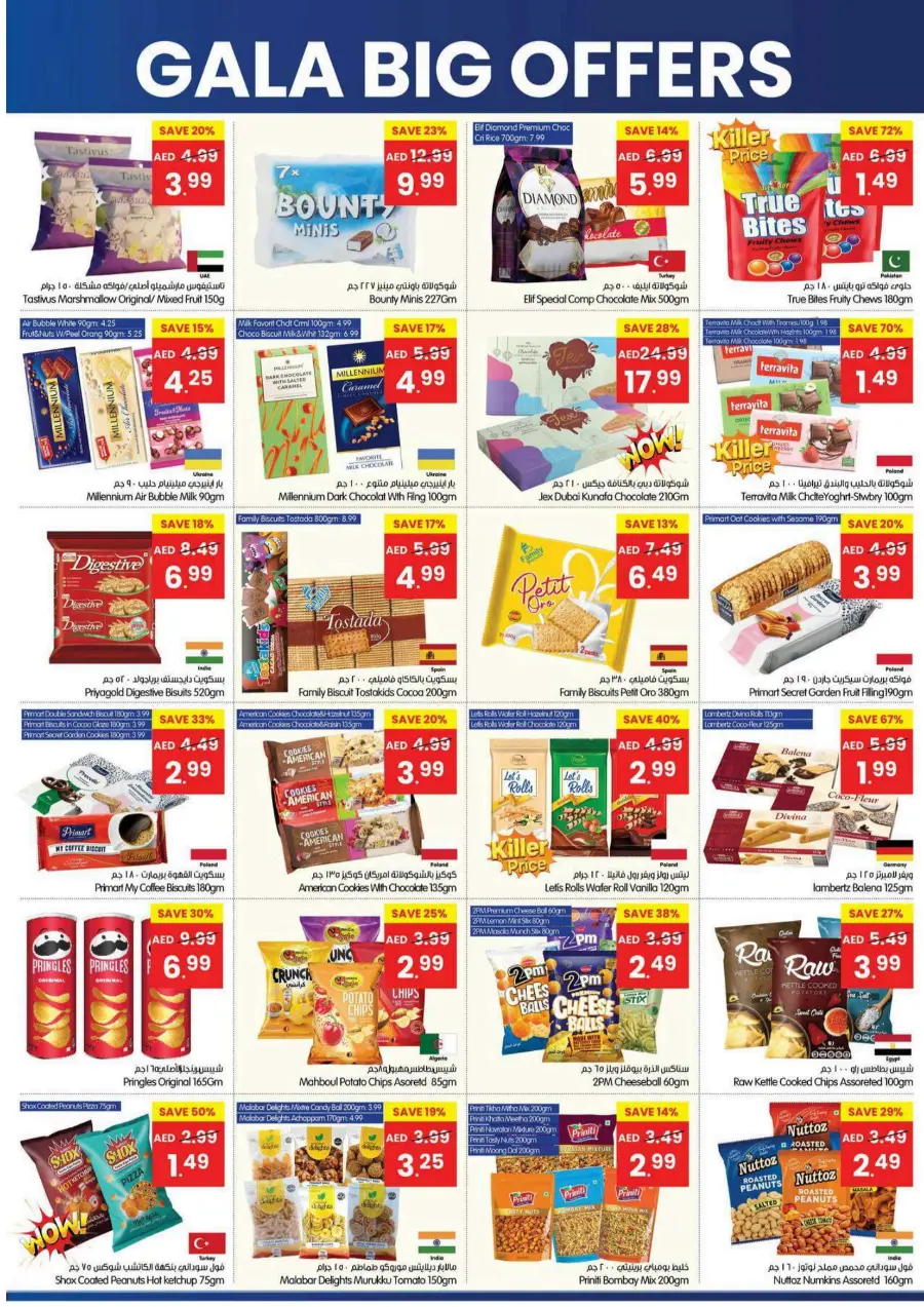 Big offer Big offer In Gala Supermarkets Sharjah / Ajman