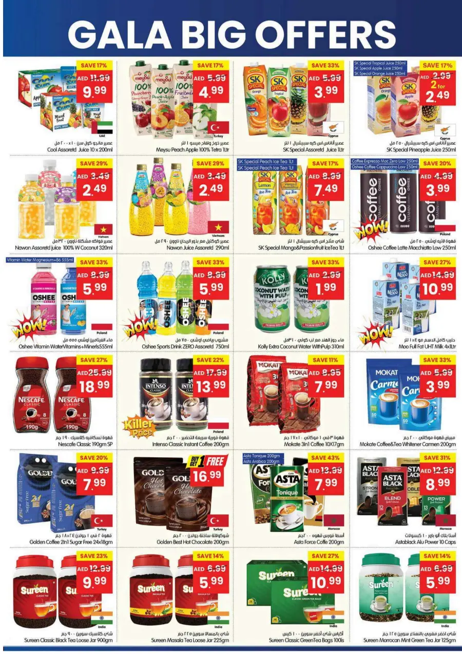 Big offer Big offer In Gala Supermarkets Sharjah / Ajman