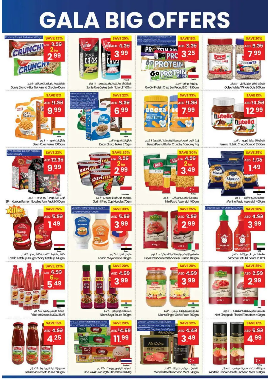 Big offer Big offer In Gala Supermarkets Sharjah / Ajman