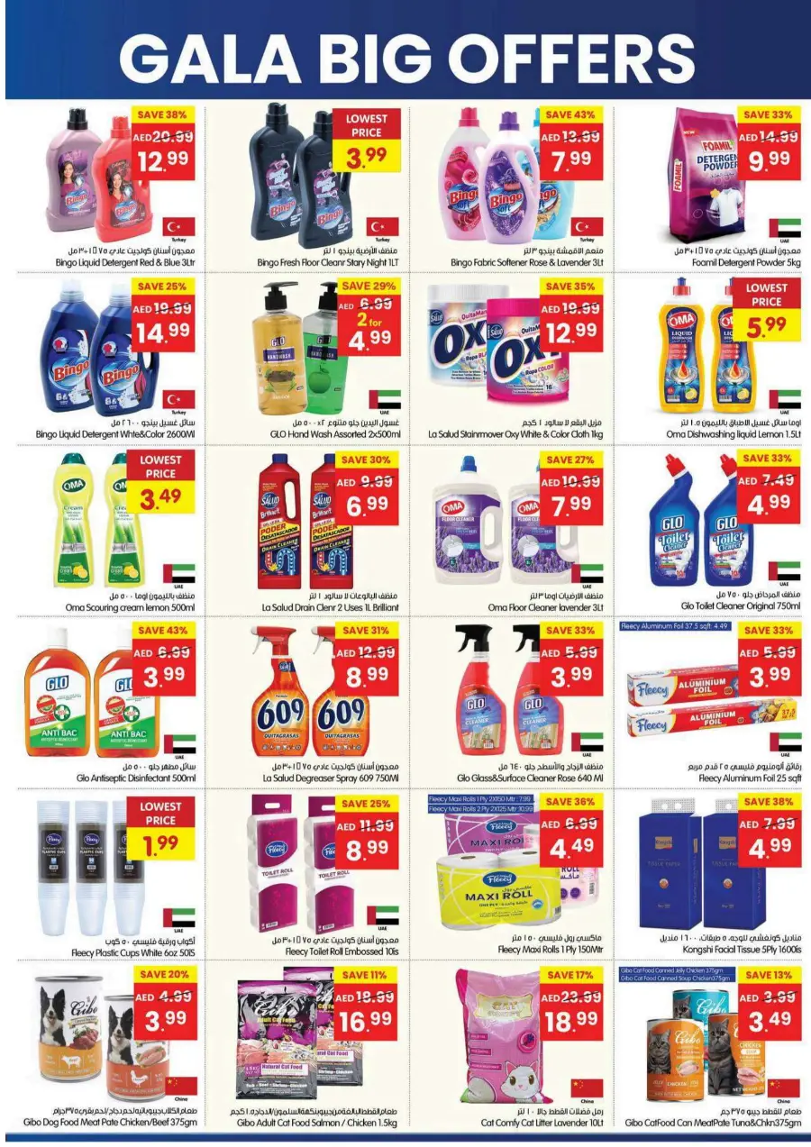 Big offer Big offer In Gala Supermarkets Sharjah / Ajman