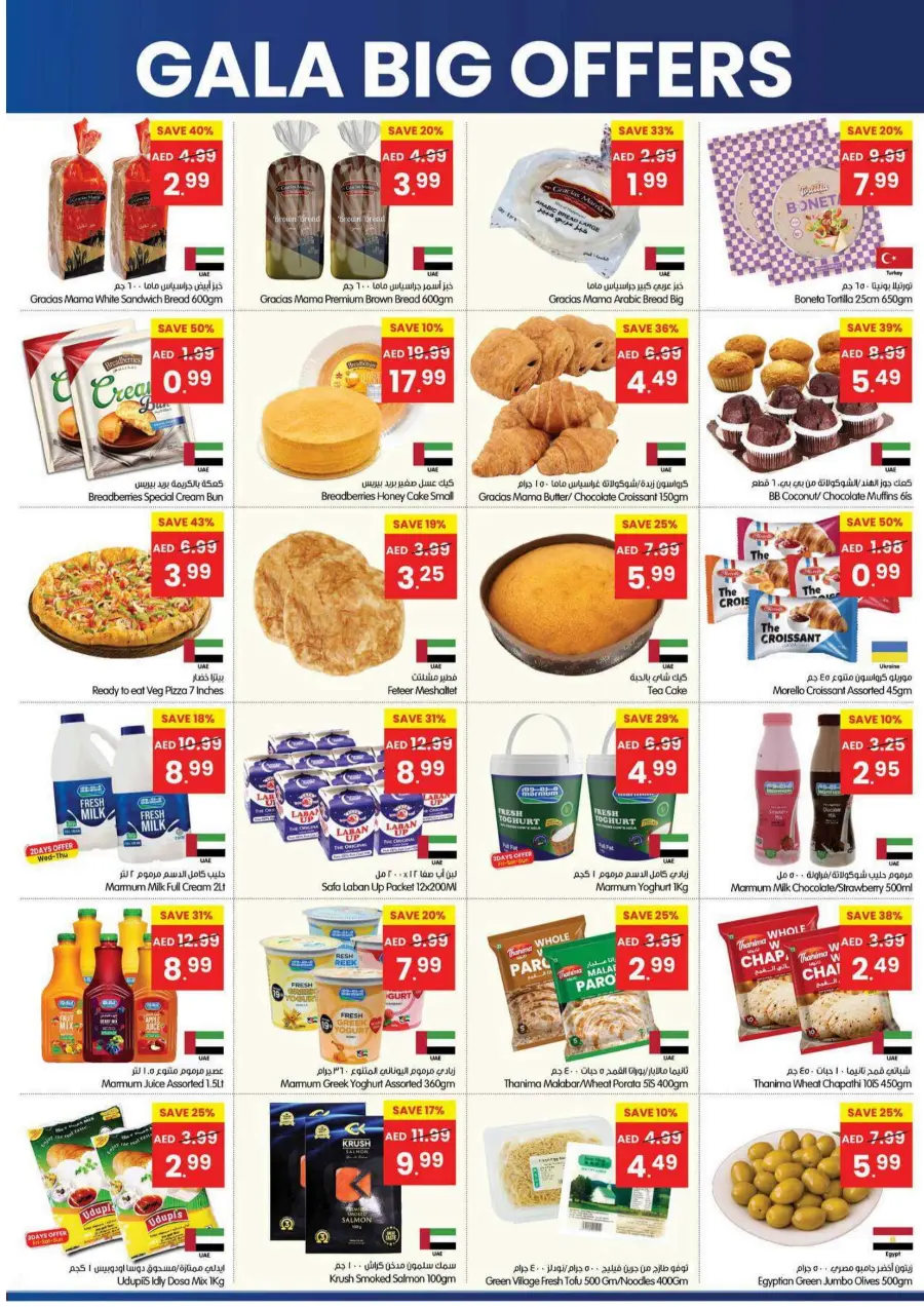 Big offer Big offer In Gala Supermarkets Sharjah / Ajman