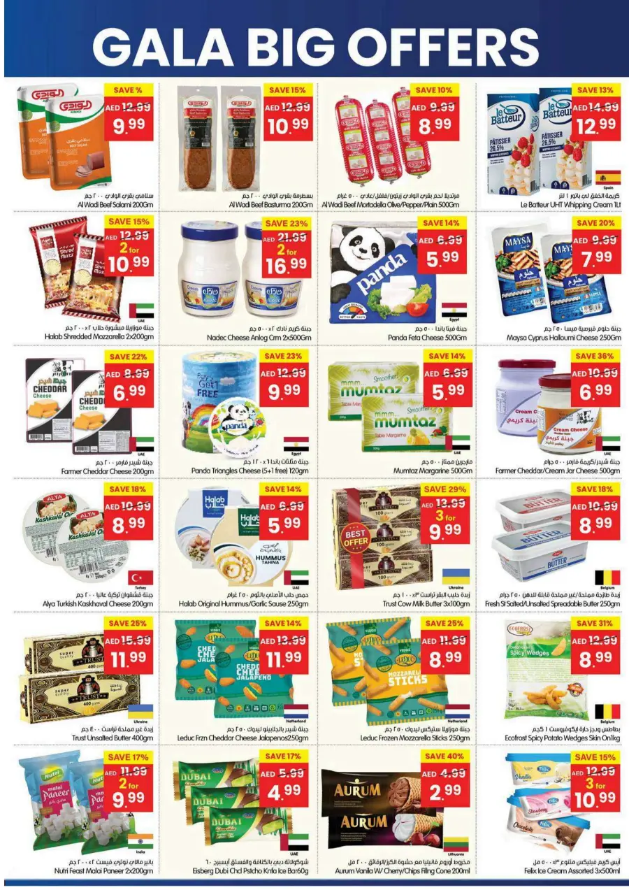 Big offer Big offer In Gala Supermarkets Sharjah / Ajman