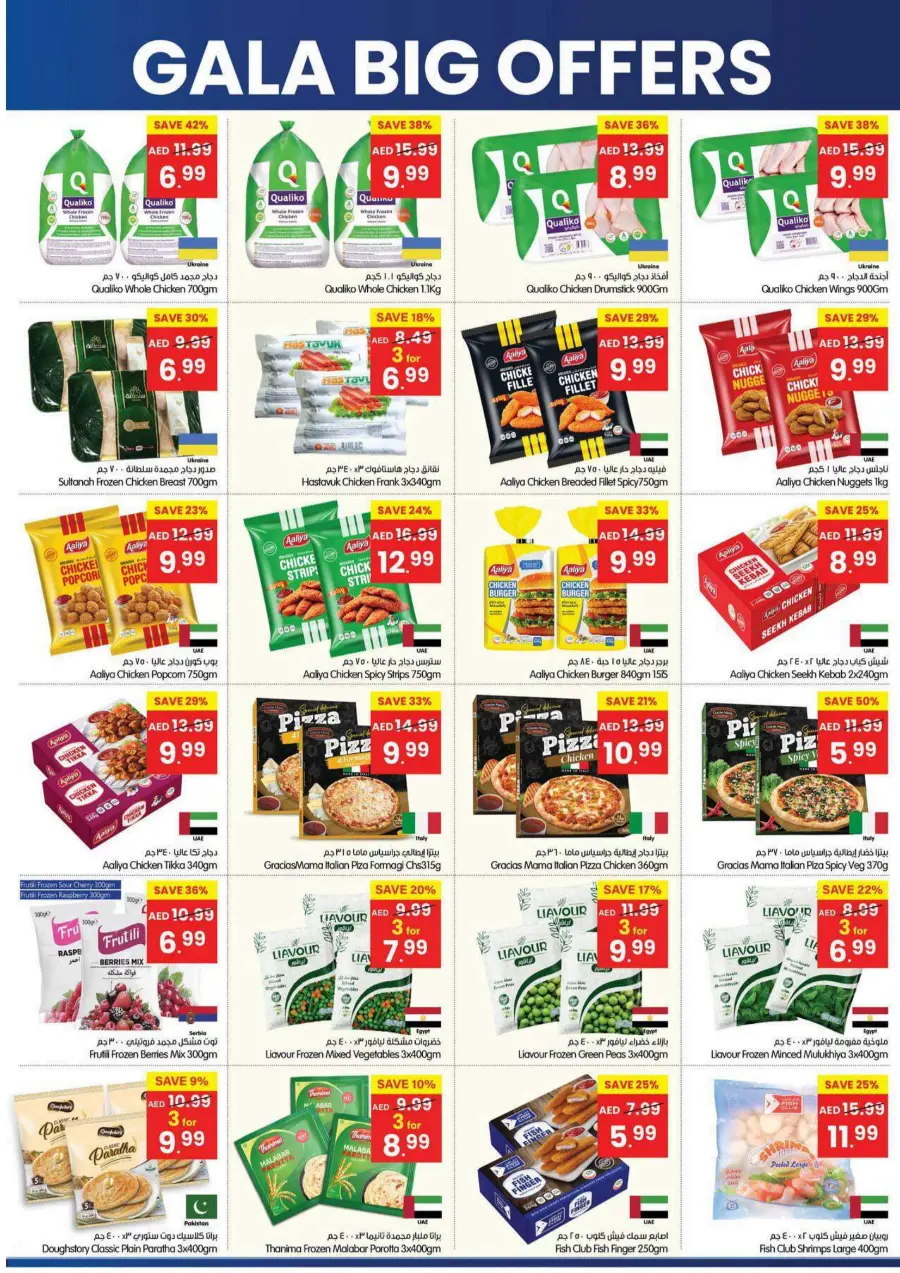 Big offer Big offer In Gala Supermarkets Sharjah / Ajman