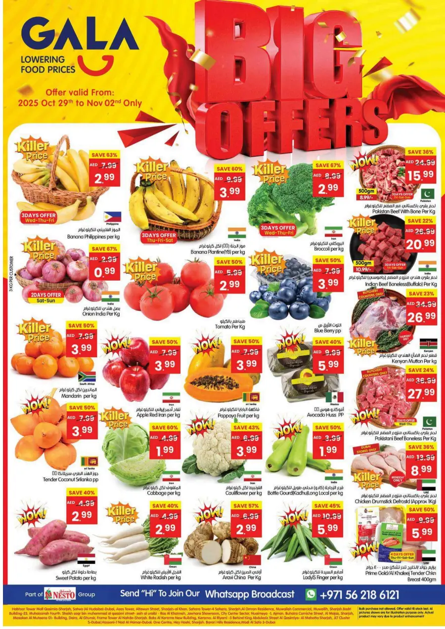 Big offer Big offer In Gala Supermarkets Sharjah / Ajman