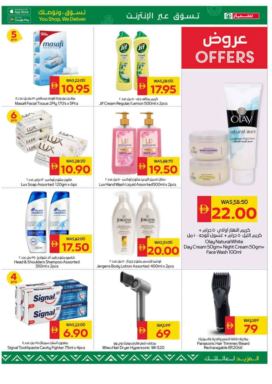 Beauty and wellness Beauty and wellness In Spar Hypermarket Ras al Khaimah