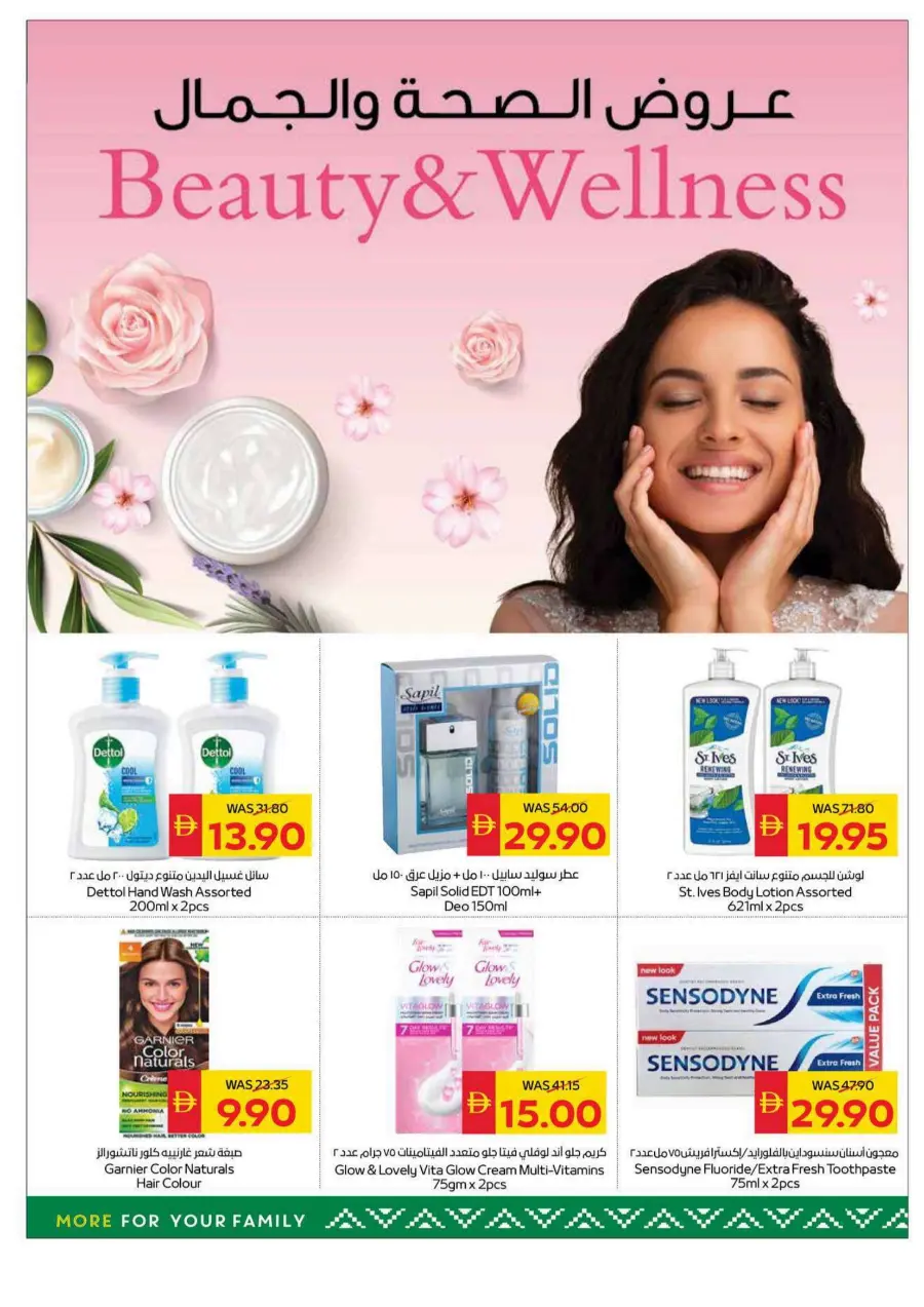 Beauty and wellness Beauty and wellness In Spar Hypermarket Ras al Khaimah